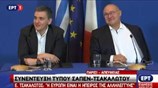 Απόσπασμα από τη συνέντευξη Τύπου Ευκλείδη Τσακαλώτου - Μισέλ Σαπέν