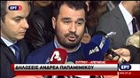 Η δήλωση του Ανδ. Παπαμιμίκου