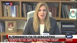 Φ. Γεννηματά: Το σχέδιο για το ασφαλιστικό θίγει το σύνολο της κοινωνίας
