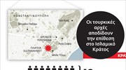 Πολύνεκρη επίθεση στην Κωνσταντινούπολη