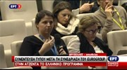 Ερωτήσεις δημοσιογράφων μετά το τέλος του Eurogroup