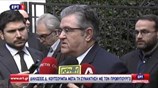 Οι δηλώσεις του Δ. Κουτσούμπα μετά τη συνάντηση με τον Πρωθυπουργό