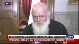 Ιερώνυμος: Αν κάποιος ζητήσει να καεί το σώμα του, είναι δική του η επιλογή και η ευθύνη