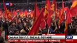 Δ. Κουτσούμπας: ΣΥΡΙΖΑ - ΑΝΕΛ ολοκληρώνουν τη βρώμικη δουλειά