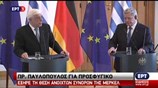 Απόσπασμα από την κοινή συνέντευξη Τύπου Προκόπη Παυλόπουλου - Γιοάχιμ Γκάουκ