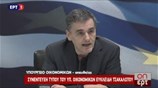 Συνέντευξη Τύπου του υπουργού Οικονομικών Ευ. Τσακαλώτου