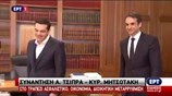 Συνάντηση Αλ. Τσίπρα - Κυρ. Μητσοτάκη