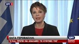 Όλγα Γεροβασίλη: Να αποδείξει η Ν.Δ. αν ενδιαφέρεται για τη νομιμότητα