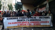 Συγκέντρωση υγειονομικών έξω από το υπουργείο Εργασίας