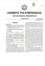 ΦΕΚ: Οι νέες αντικειμενικές αξίες – Οι νέοι συντελεστές εμπορικότητας