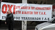 Κατάληψη στο ΓΛΚ από υπαλλήλους του