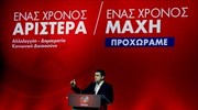 Αλ. Τσίπρας: «Ένας χρόνος Αριστερά, Ένας χρόνος μάχη. Προχωράμε»