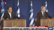 Ενέργεια και τεχνολογία στις συζητήσεις Τσίπρα - Νετανιάχου