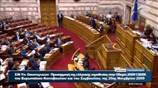 Κόντρα κυβέρνησης - Ν.Δ. για την τροπολογία για την Επιτροπή Ανταγωνισμού