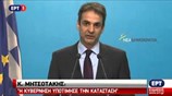 Κριτική στην κυβέρνηση για τις καθυστερήσεις στο προσφυγικό από τον Κυρ. Μητσοτάκη