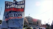 ΓΣΕΕ: Να αποσυρθεί εδώ και τώρα το τέρας του ασφαλιστικού