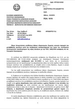 Επιστρέφονται φόροι μεταβίβασης ακινήτων – Όλη η εγκύκλιος