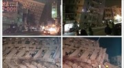 Ταϊβάν: Αναφορές για αρκετούς εγκλωβισμένους μετά από τον ισχυρό σεισμό