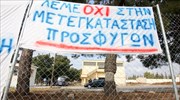 Διαμαρτυρία κατοίκων των Διαβατών κατά του κέντρου προσφύγων