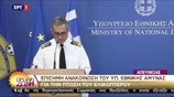 Ανακοινώσεις του υπ. Άμυνας για το ελικόπτερο του πολεμικού ναυτικού