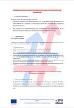 Αναβάθμιση πολύ μικρών & μικρών επιχειρήσεων για την ανάπτυξη των ικανοτήτων τους  στις νέες αγορές