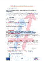 Ενίσχυση της αυτοαπασχόλησης πτυχιούχων τριτοβάθμιας εκπαίδευσης