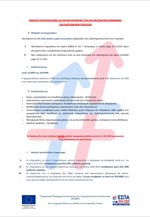 Ενίσχυση τουριστικών μμε για τον εκσυγχρονισμό τους και την ποιοτική αναβάθμισή  των παρεχομένων υπηρεσιών