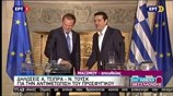 Δηλώσεις Α. Τσίπρα - Ν. Τούσκ για την αντιμετώπιση του προσφυγικού
