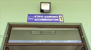 Αυτό είναι το κέντρο μετεγκατάστασης στο Σχιστό