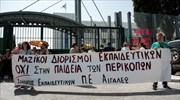 Συγκέντρωση εκπαιδευτικών στο υπουργείο Παιδείας στις 13:30