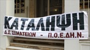 Κατάληψη του υπουργείου Υγείας από την ΠΟΕΔΗΝ