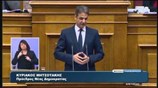 Ομιλία Κ. Μητσοτάκη στη Βουλή