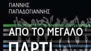 «Από το μεγάλο πάρτι στη χρεοκοπία»