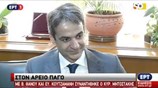 Επίσκεψη Κυρ. Μητσοτάκη στον Άρειο Πάγο