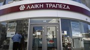 MIG: Στο αρχείο η υπόθεση της Λαϊκής Τράπεζας