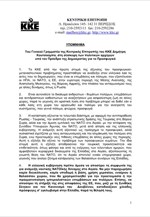 Υπόμνημα Του Γενικού Γραμματέα της Κεντρικής Επιτροπής του ΚΚΕ Δημήτρη Κουτσούμπα