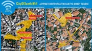 Ελεύθερη πρόσβαση στο διαδίκτυο από 13 σημεία προσφέρει ο δήμος Ξάνθης
