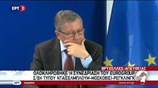 Κλ. Ρέγκλινγκ: Θέλουμε να ολοκληρώσουμε την αξιολόγηση