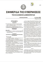 Τι αλλάζει στα capital controls - Όλη η απόφαση