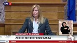 Φ. Γεννηματά: Ο κ. Καμμένος εκβιάζει στην πιο δύσκολη στιγμή για τη χώρα