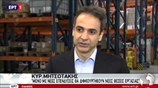 Κυρ. Μητσοτάκης: Πρώτο μέλημα της Ν.Δ. η προσέλκυση επενδύσεων