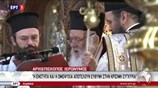 Ιερώνυμος: Σήμερα χρειαζόμαστε περισσότερο από ποτέ ομοψυχία