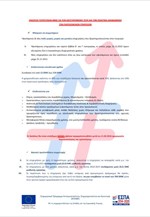Αιτήσεις από σήμερα για χρηματοδότηση τουριστικών ΜμΕ μέσω ΕΣΠΑ