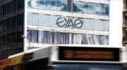 EYAΘ: Αύριο τα οικονομικά αποτελέσματα για το 2015