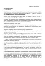 Κατάθεση πρότασης από τη Ν.Δ. για τη σύσταση Εξεταστικής Επιτροπής