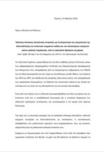 Κατατέθηκε η πρόταση ΣΥΡΙΖΑ για εξεταστική για δάνεια κομμάτων και ΜΜΕ