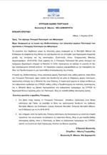 Επίκαιρη ερώτηση του  Άδ. Γεωργιάδη για τη λογική «διεθνοποίησης» των ελληνικών φορέων Πολιτισμού