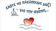 «Πλεύση αγάπης» στη Μαρίνα Αλίμου στις 10 Απριλίου