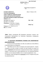 Οι πρώτες οδηγίες του υπουργείου Οικονομικών για τις δηλώσεις