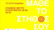 Περίπτερο δωρεάν εξέτασης μαστού στον σταθμό του μετρό Συντάγματος